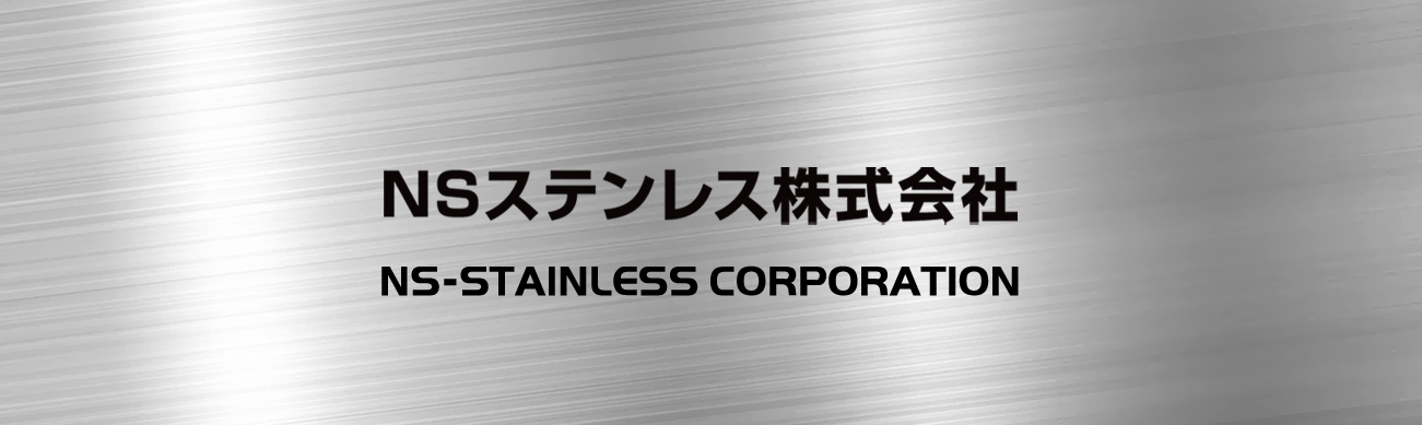 二相ステンレス鋼
